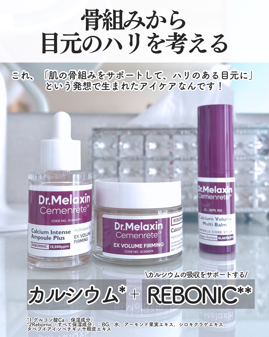 Cemenrete Calcium Intense Cream/Dr.Melaxin/フェイスクリームを使ったクチコミ（2枚目）