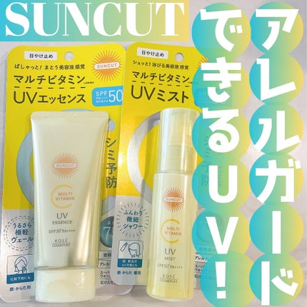 サンカットR マルチビタミンUV エッセンス/サンカット®/日焼け止めクリームを使ったクチコミ(1枚目)