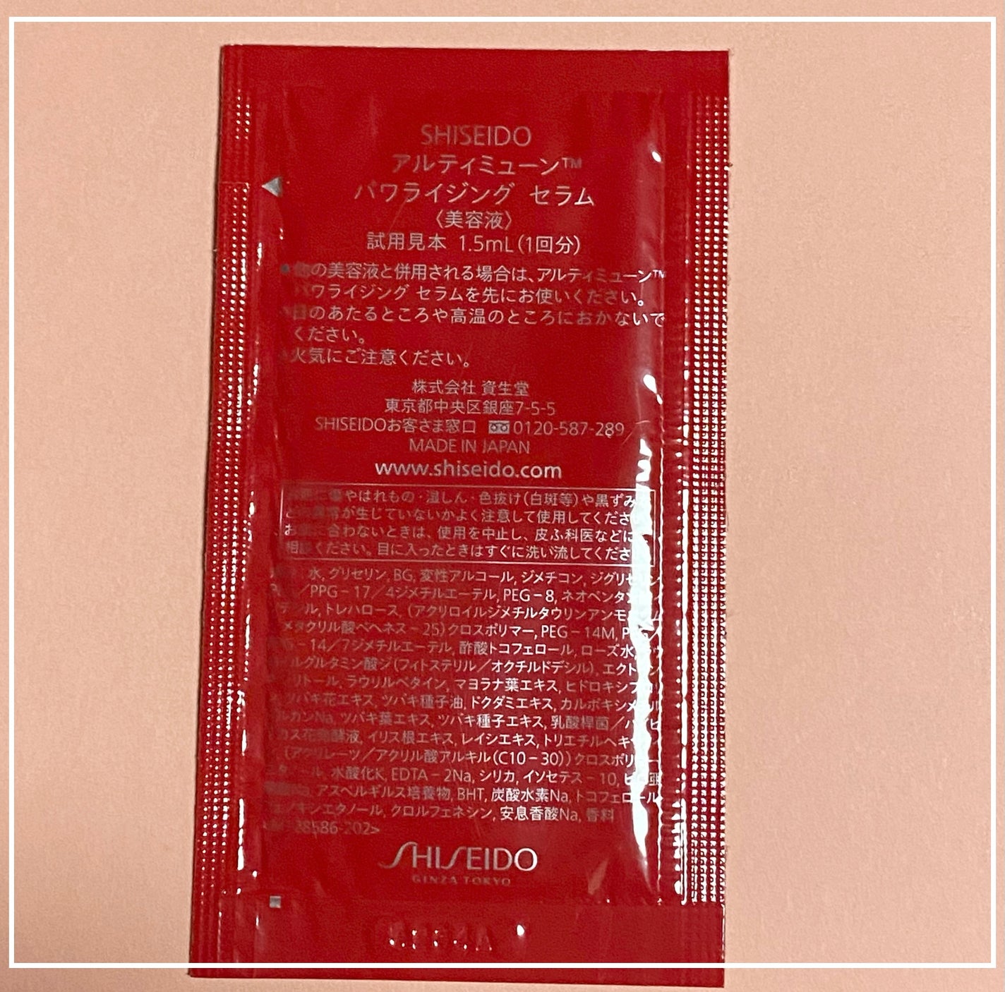 アルティミューン™ パワライジング セラム/SHISEIDO/美容液を使ったクチコミ(2枚目)