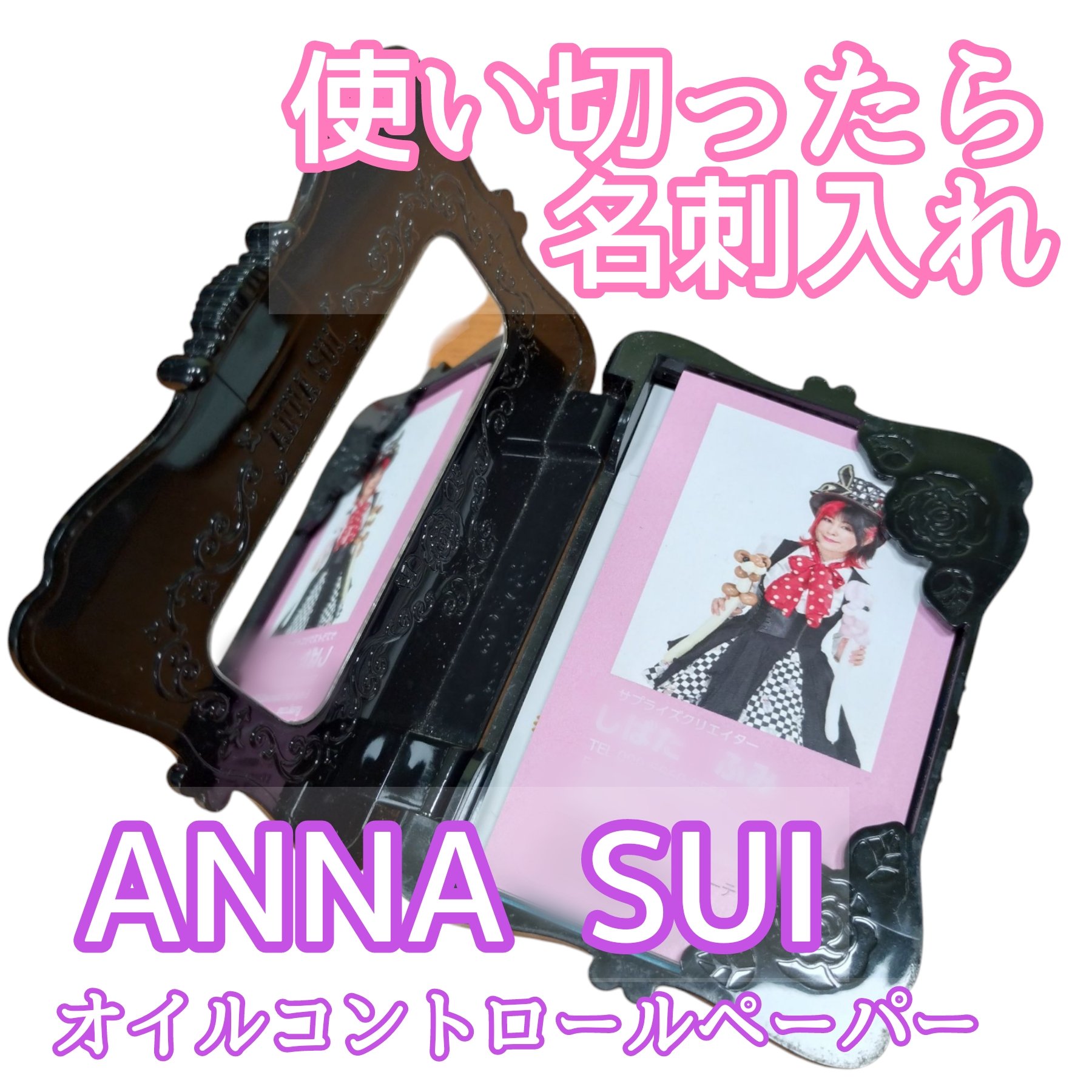 オイル コントロール ペーパー/ANNA SUI/あぶらとり紙を使ったクチコミ（1枚目）