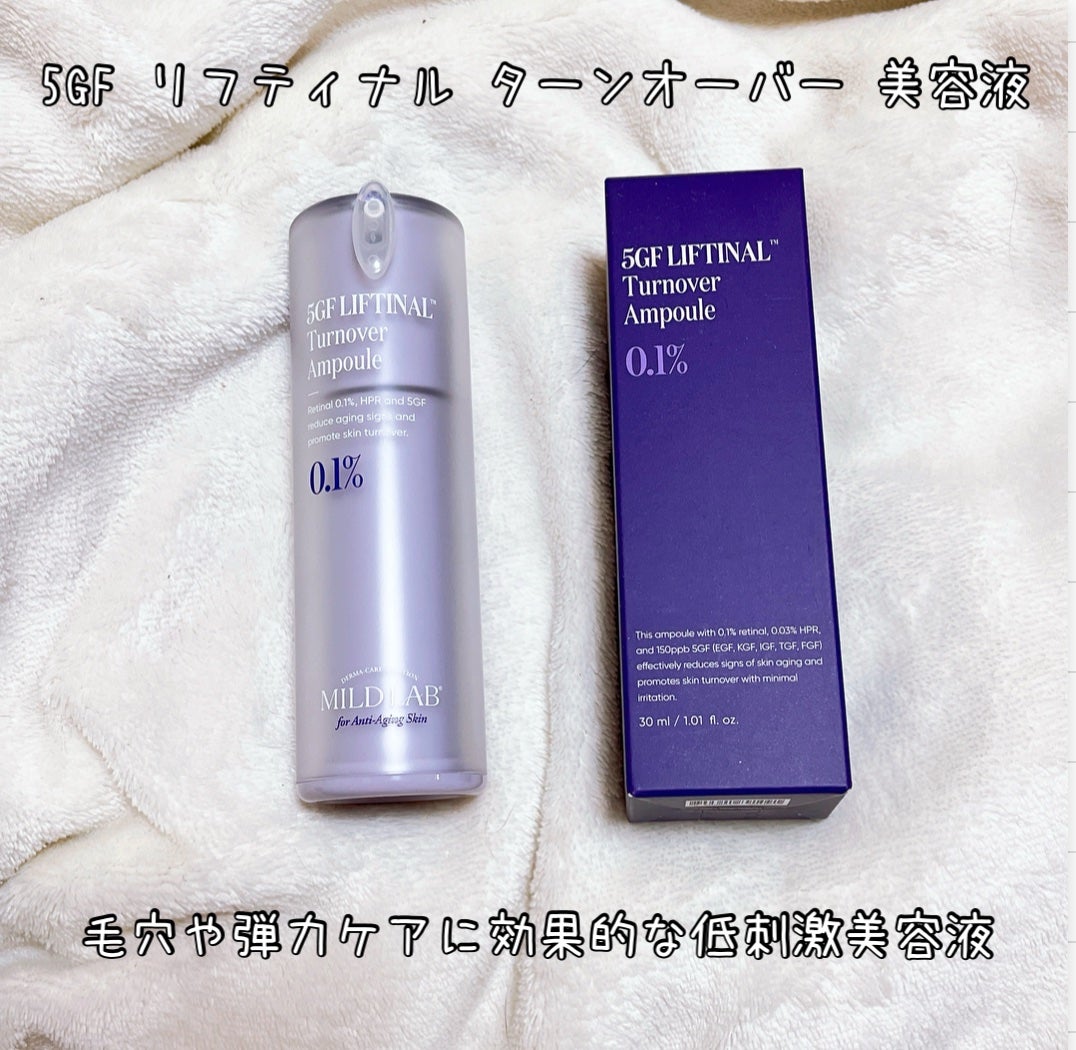 5GF リフティナル ターンオーバー 美容液/Mildlab/美容液を使ったクチコミ(1枚目)