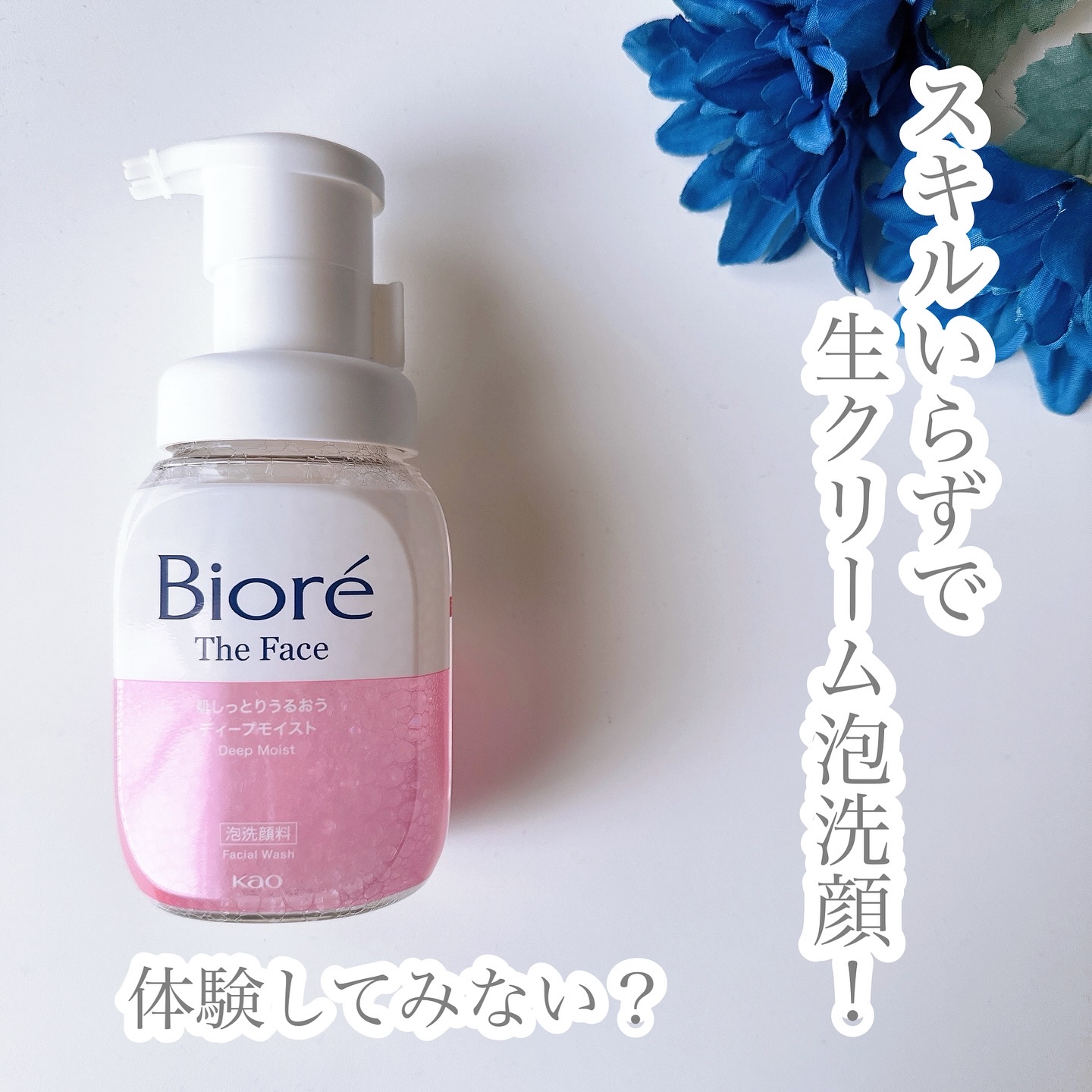 ビオレ ザフェイス 泡洗顔料 ディープモイスト/ビオレ/泡洗顔を使ったクチコミ（1枚目）
