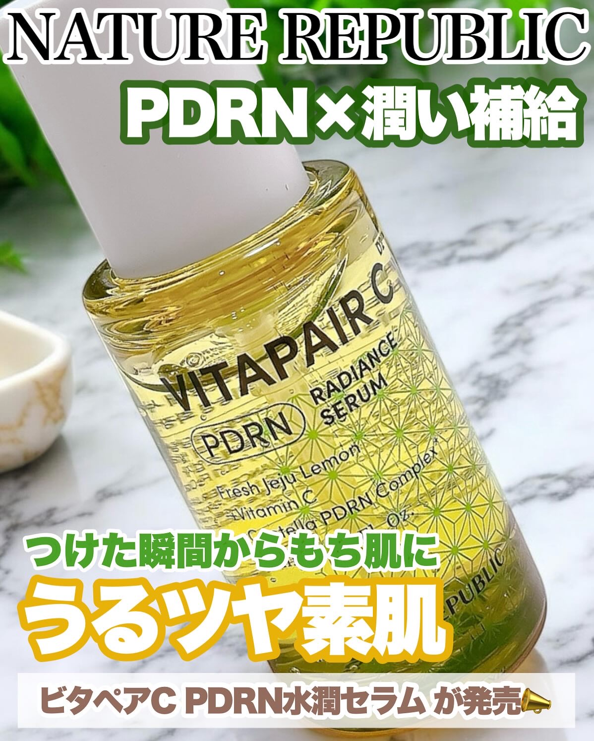 ビタペアCPDRN水潤セラム/ネイチャーリパブリック/美容液を使ったクチコミ（1枚目）