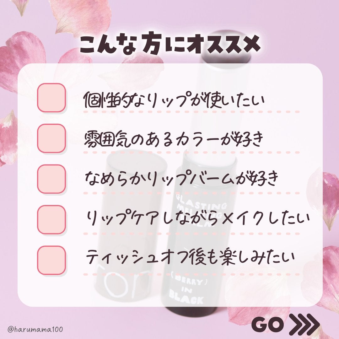 グラスティングメルティングバーム/rom&nd/リップバームを使ったクチコミ(3枚目)