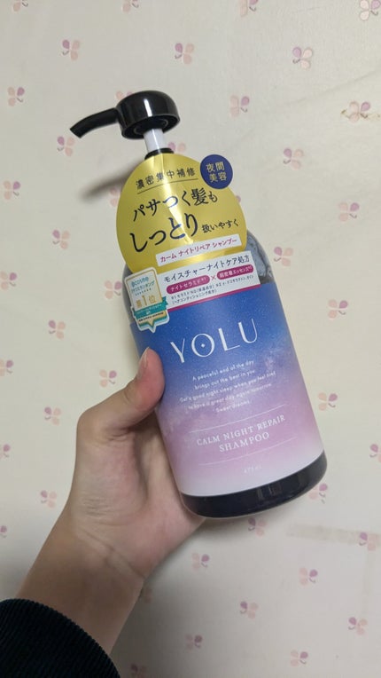 カームナイトリペアシャンプー/トリートメント シャンプー/YOLU/市販シャンプーの画像