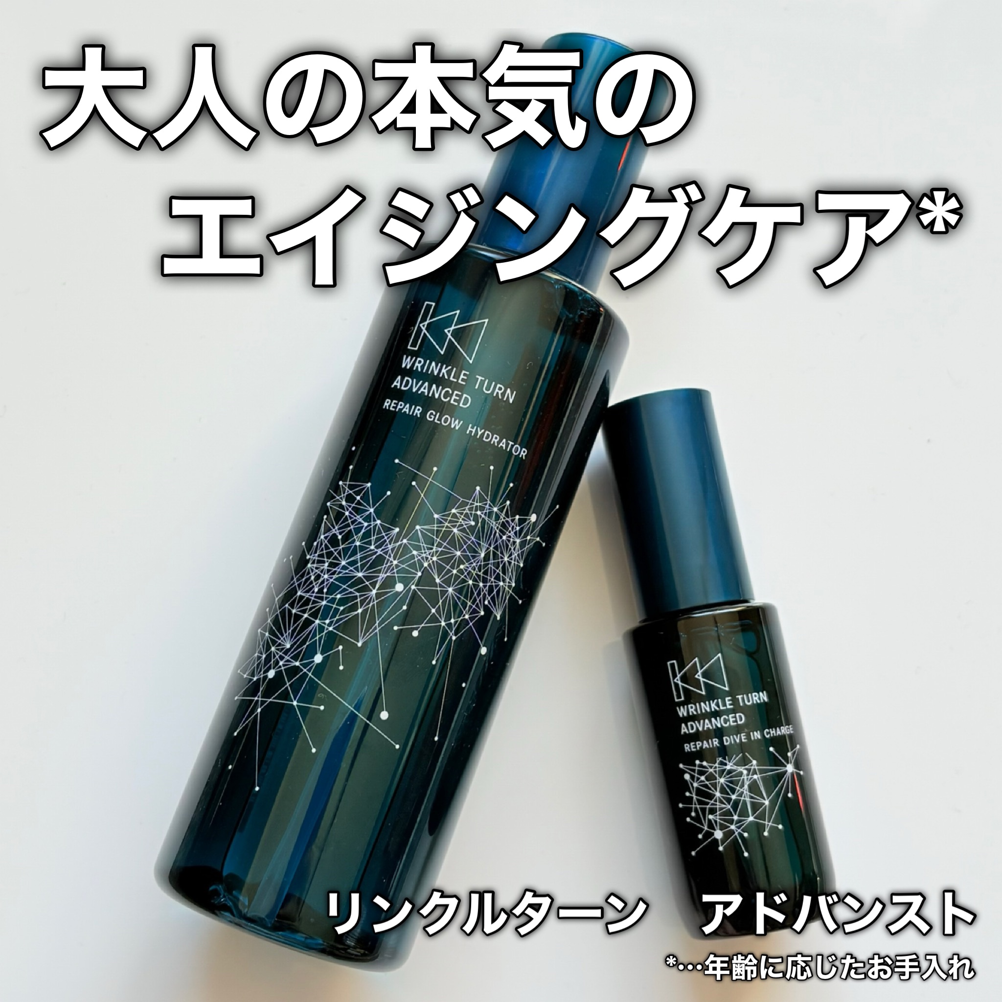 サナ　リンクルターン　アドバンスト　薬用リペア　ダイブインチャージ【医薬部外品】/サナ　リンクルターン/美容液を使ったクチコミ（1枚目）