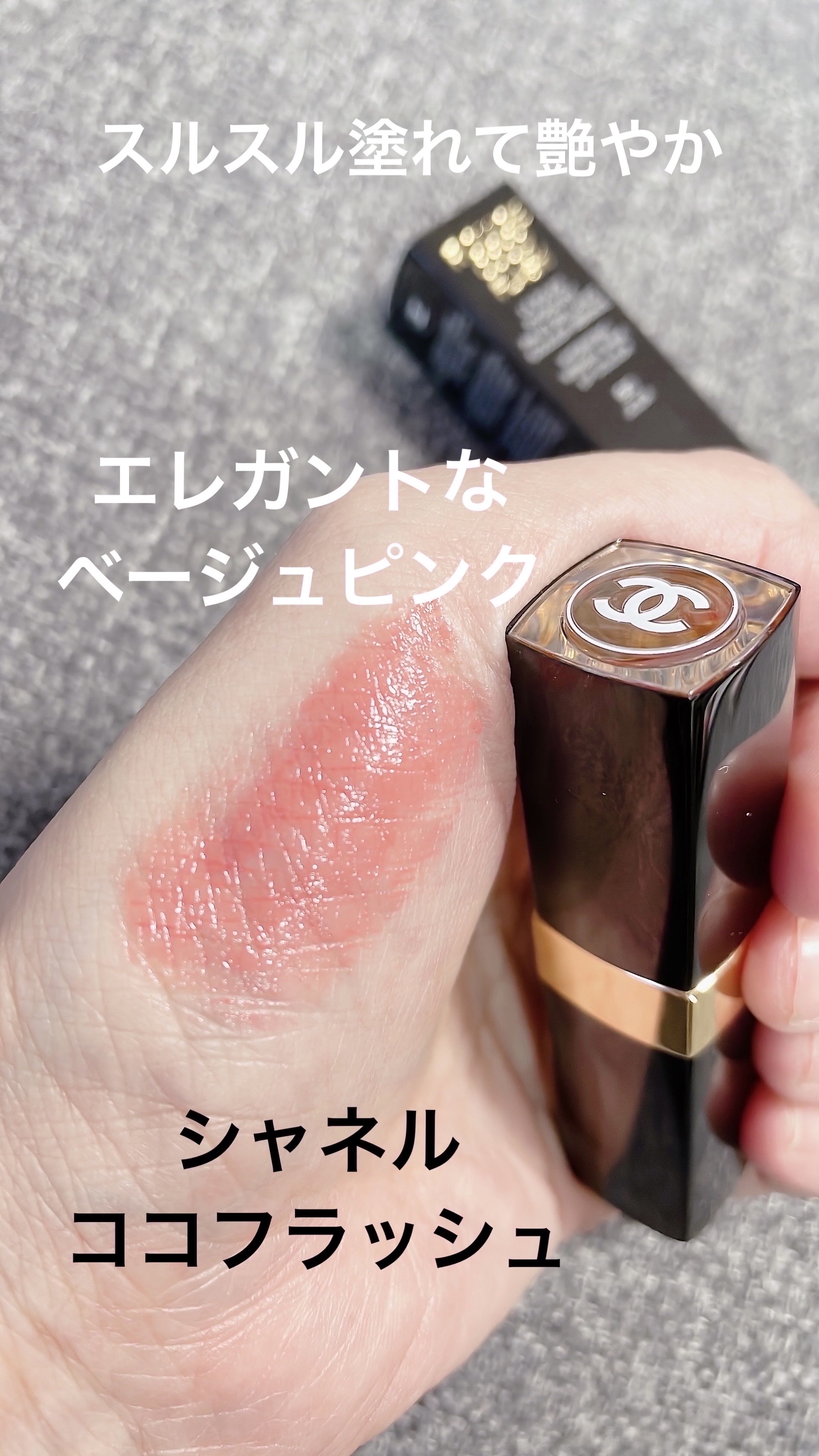 ルージュ ココ フラッシュ/CHANEL/口紅を使ったクチコミ（1枚目）