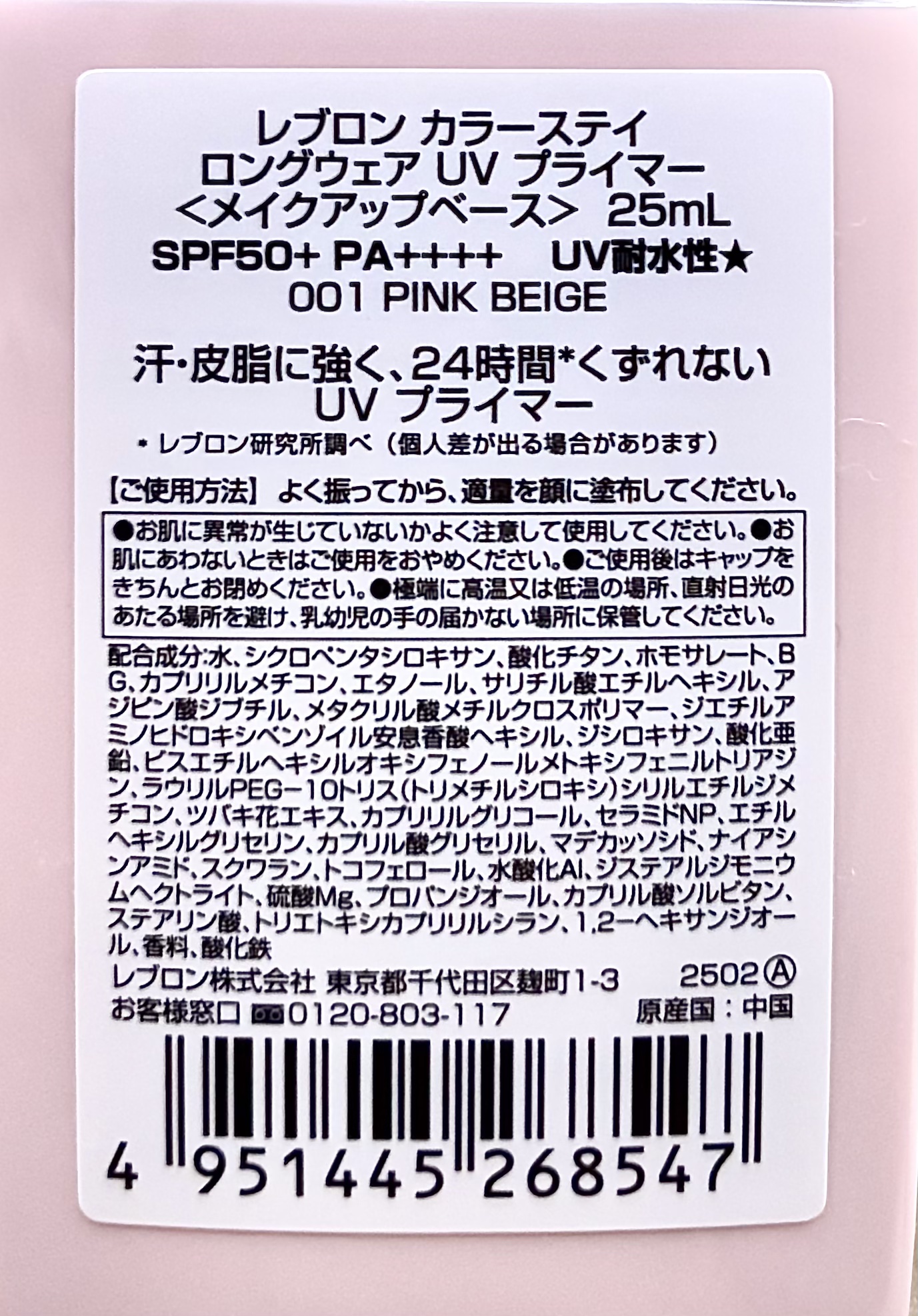 カラーステイ UV プライマー/REVLON/化粧下地を使ったクチコミ（2枚目）