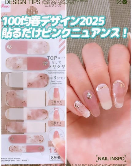 オーバルネイルシール/DAISO/ネイルシールを使ったクチコミ(1枚目)