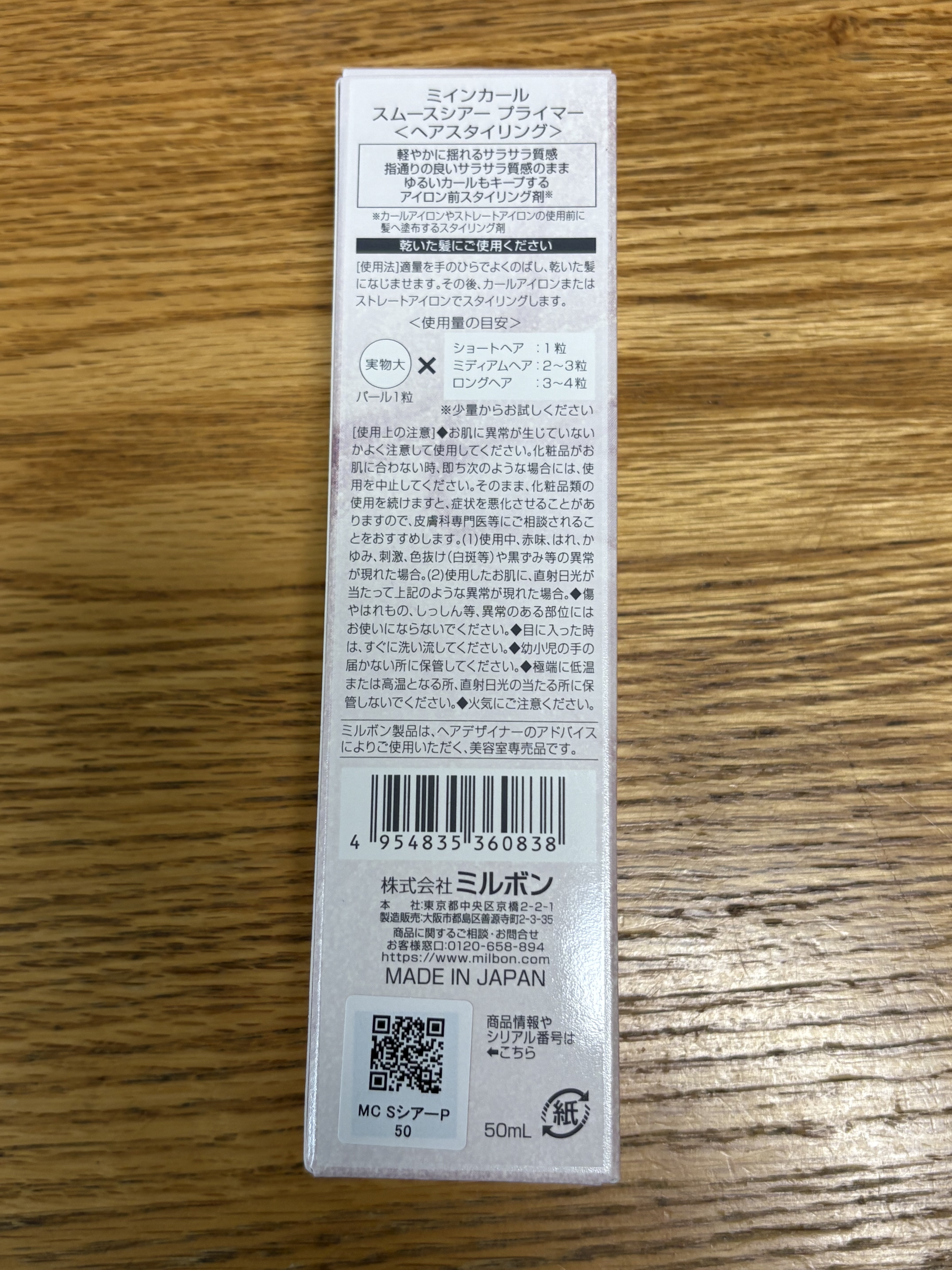 ミインカール　スムースシアー プライマー/ミルボン/ヘアオイルを使ったクチコミ（3枚目）