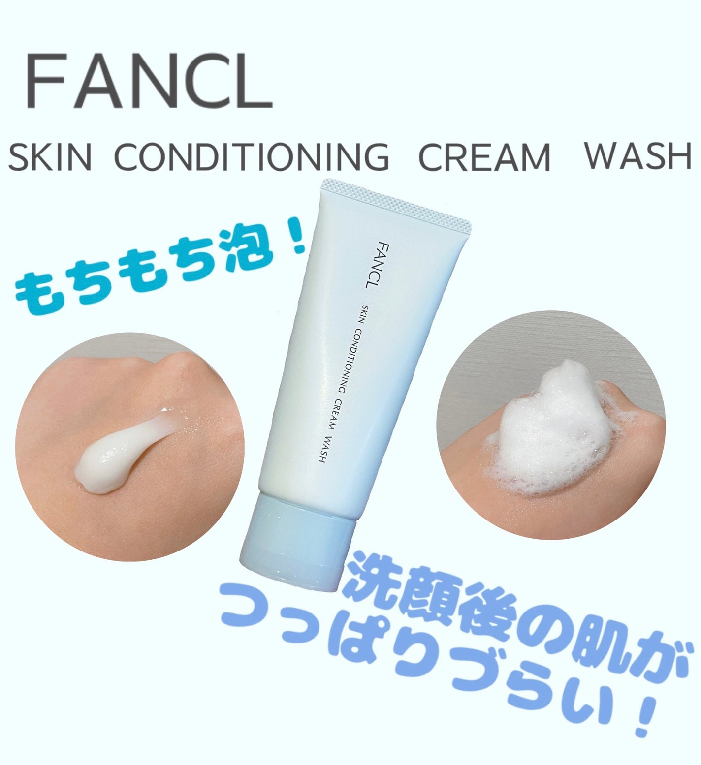 スキンコンディショニング洗顔/ファンケル/洗顔フォームを使ったクチコミ(1枚目)