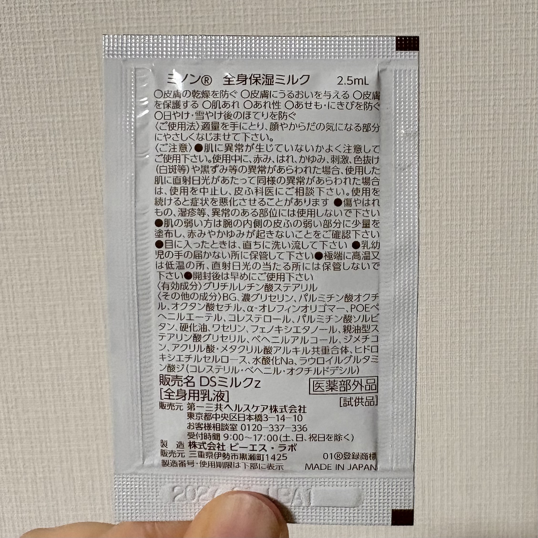 ミノン全身保湿ミルク/ミノン/ボディミルクを使ったクチコミ（3枚目）