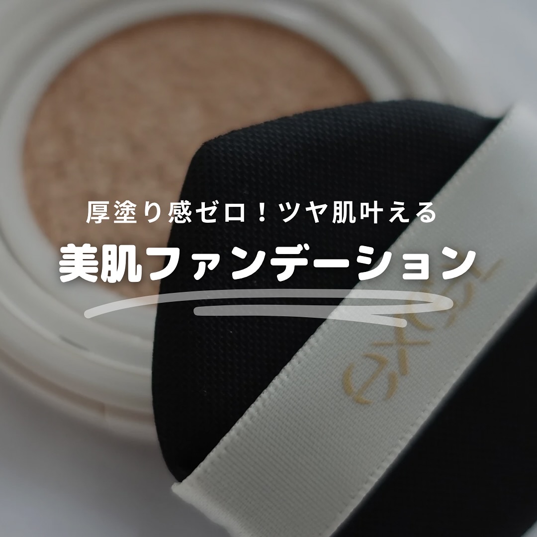 エクセル スキンフラッター セラムクッション/excel/クッションファンデーションを使ったクチコミ（1枚目）