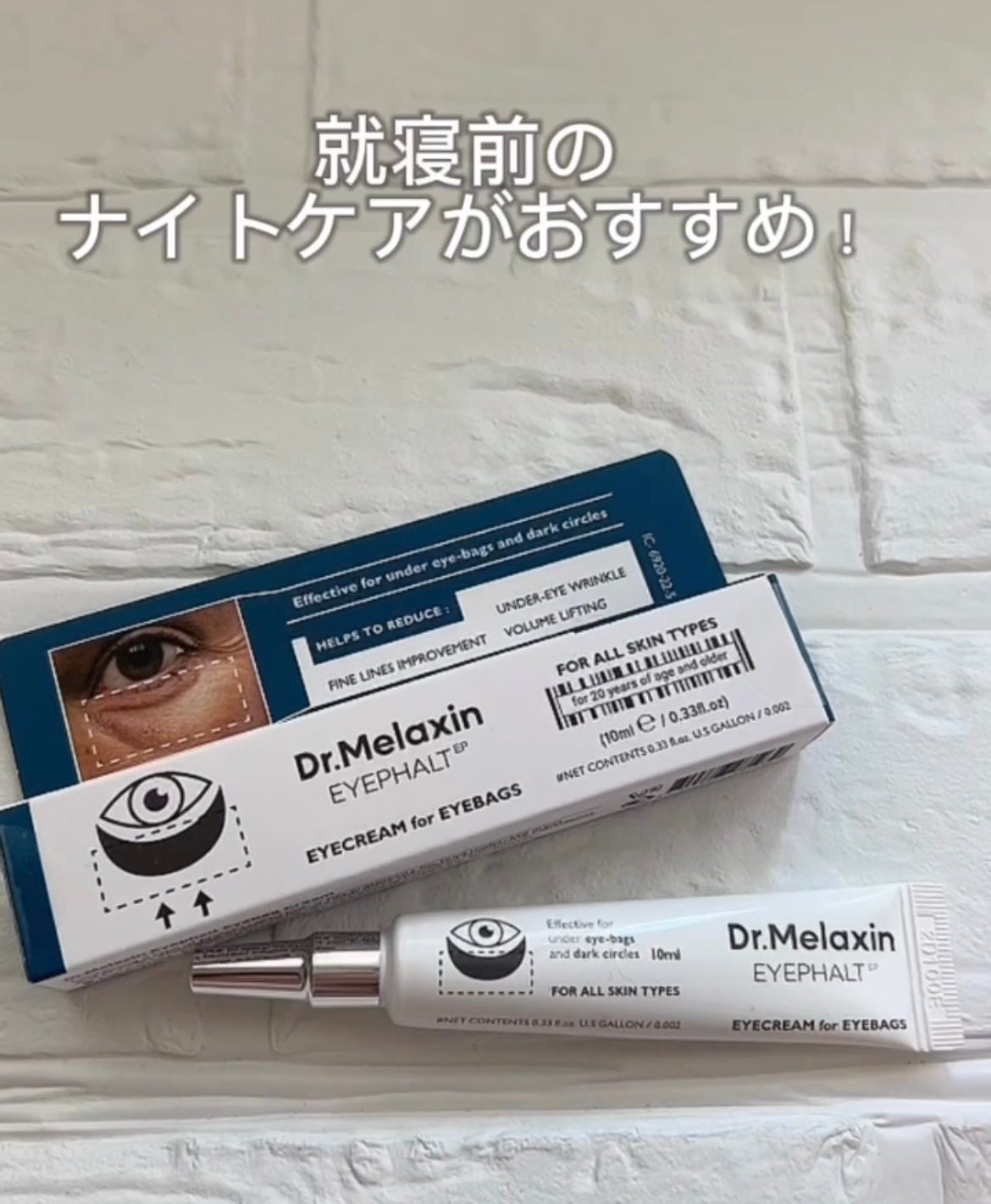 アイファルトアイバッククリーム/Dr.Melaxin/アイケア・アイクリームを使ったクチコミ(1枚目)