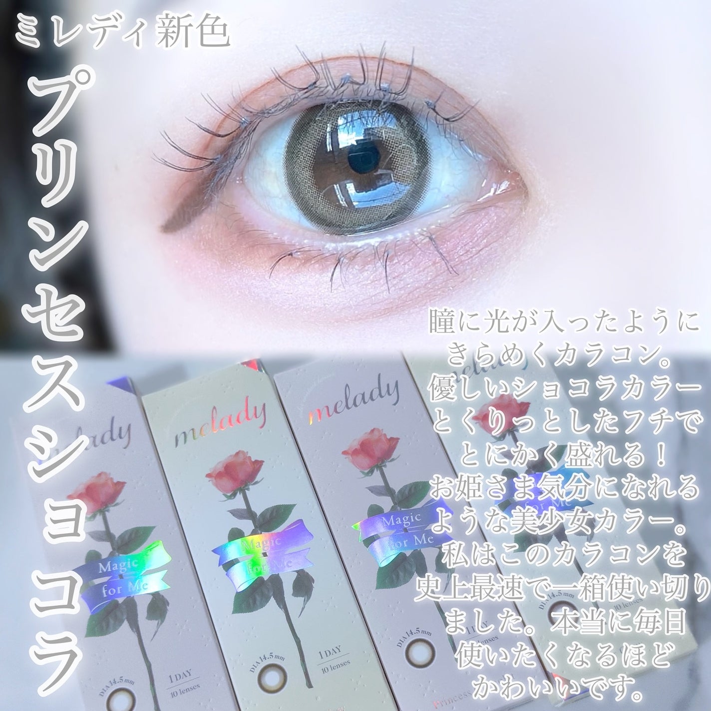 melady 1day/melady/ワンデー(1DAY)カラコンを使ったクチコミ(3枚目)