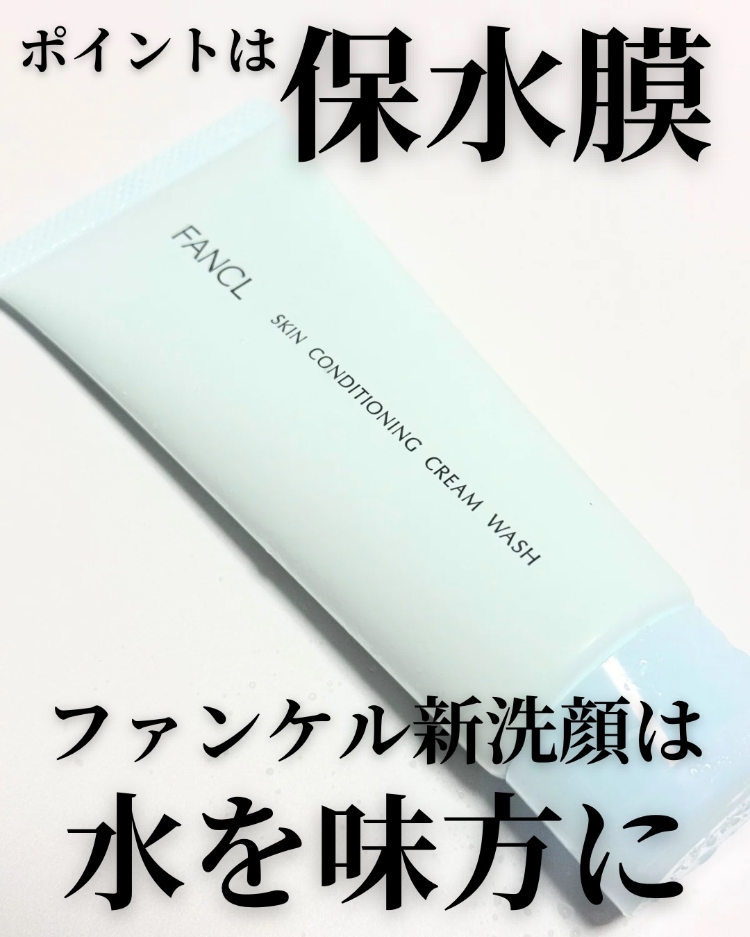 スキンコンディショニング洗顔/ファンケル/洗顔フォームを使ったクチコミ（1枚目）