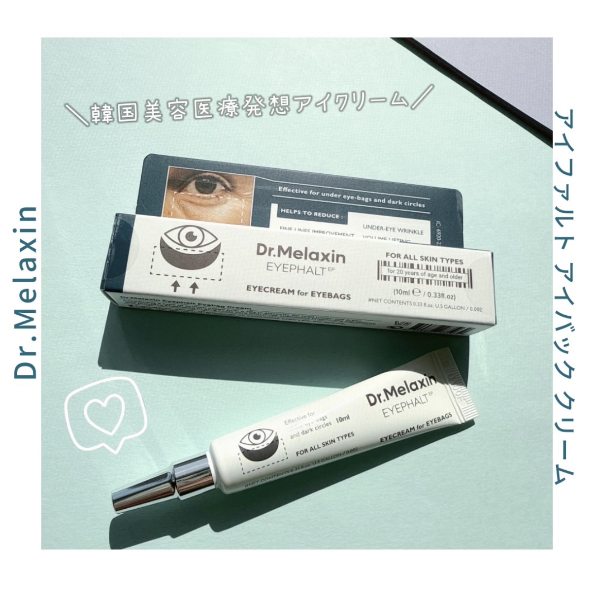 アイファルトアイバッククリーム/Dr.Melaxin/アイケア・アイクリームを使ったクチコミ（1枚目）