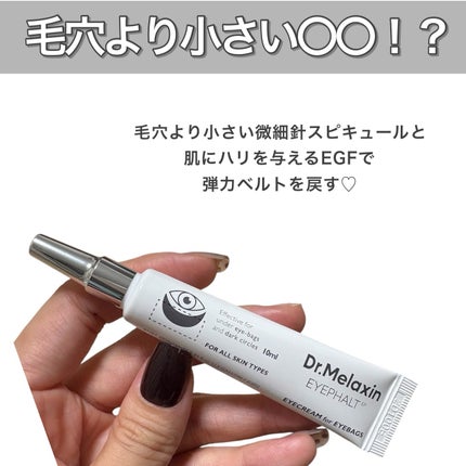 アイファルトアイバッククリーム/Dr.Melaxin/アイケア・アイクリームを使ったクチコミ(2枚目)