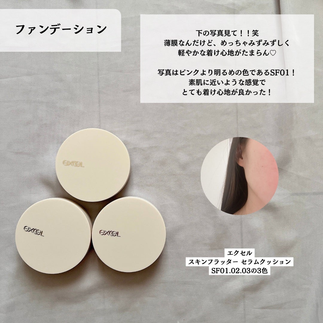 エクセル スキンフラッター セラムクッション/excel/クッションファンデーションを使ったクチコミ(4枚目)