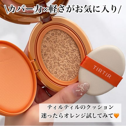 マスクフィット エーアイフィルタークッション/TIRTIR(ティルティル)/クッションファンデーションを使ったクチコミ(5枚目)