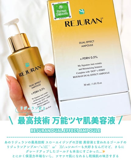 デュアル エフェクト アンプル/REJURAN COSMETICS/美容液を使ったクチコミ(2枚目)