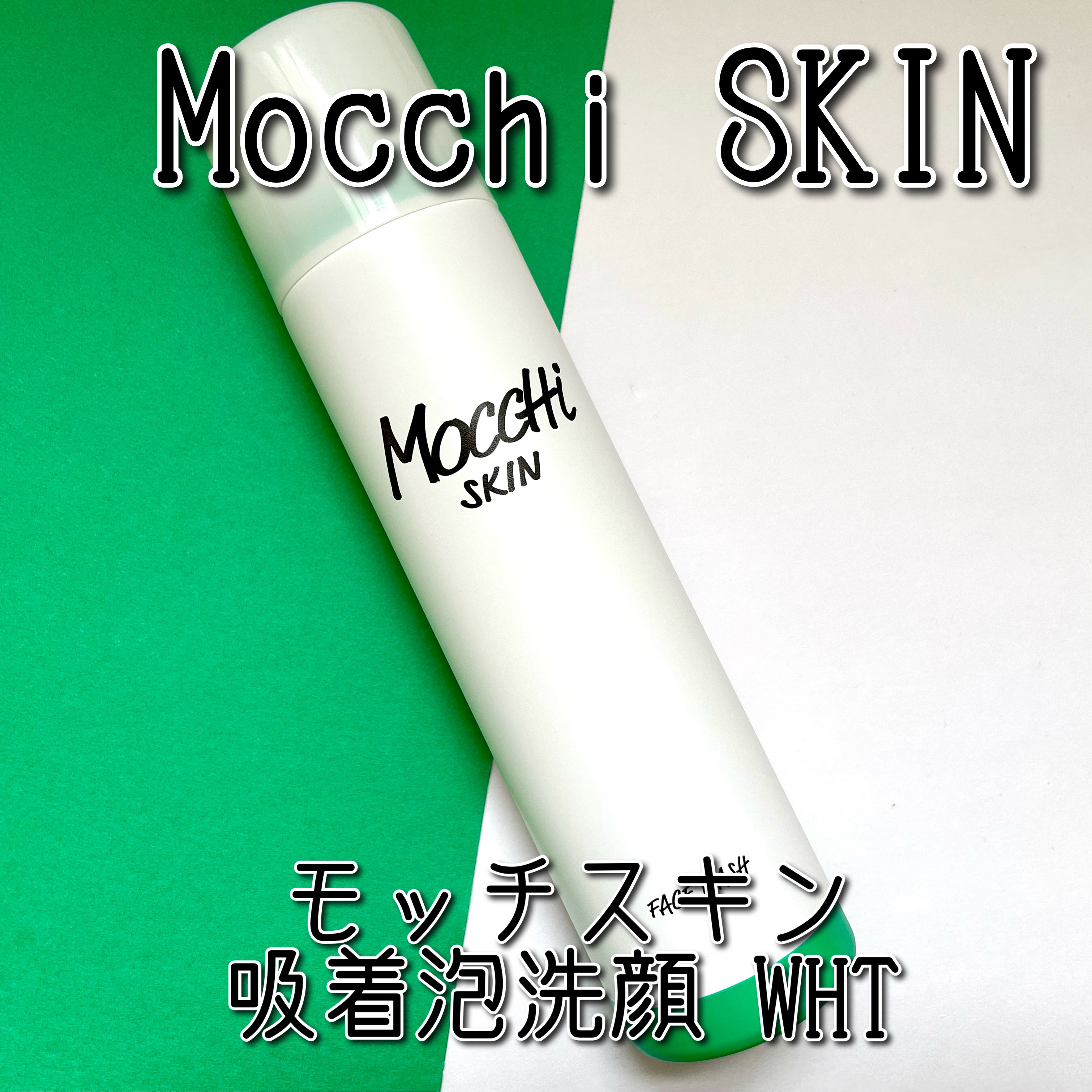 モッチスキン 吸着泡洗顔 WHT/MoccHi SKIN/泡洗顔を使ったクチコミ（1枚目）