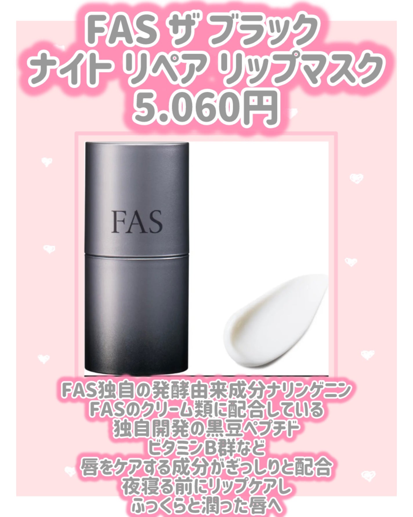 FAS ザ ブラック ナイト リペア リップマスク/FAS/リップマスクを使ったクチコミ(2枚目)