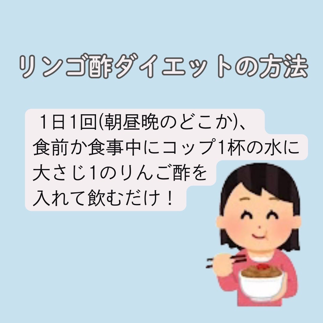 とまと on LIPS 「りんご酢ダイエットで体の内側から綺麗になろう😉スーパーで手軽に..」(2枚目)