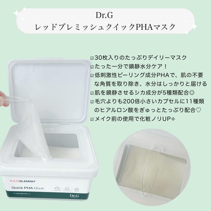 レッドブレミッシュクイックPHAシートマスク/Dr.G/シートマスク・パックを使ったクチコミ(2枚目)