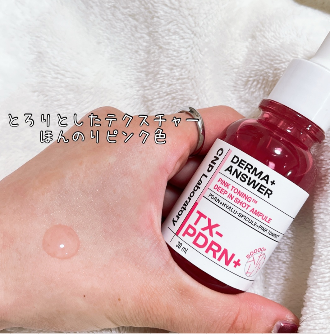 ピンクトーニング™︎ディープインショットアンプル/CNP Laboratory/美容液を使ったクチコミ（2枚目）