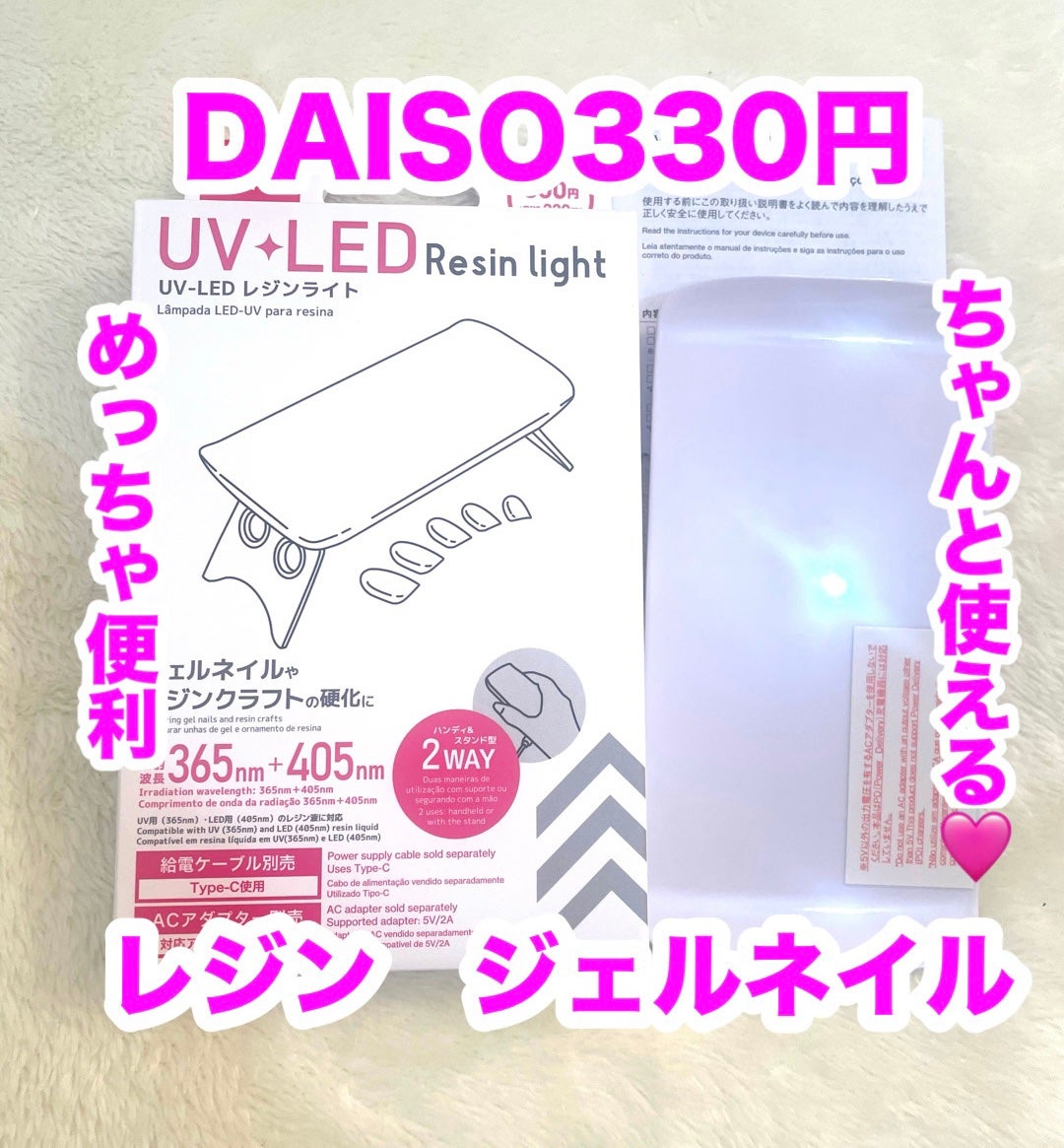 UV-LED レジンライト/DAISO/ネイル用品を使ったクチコミ(1枚目)