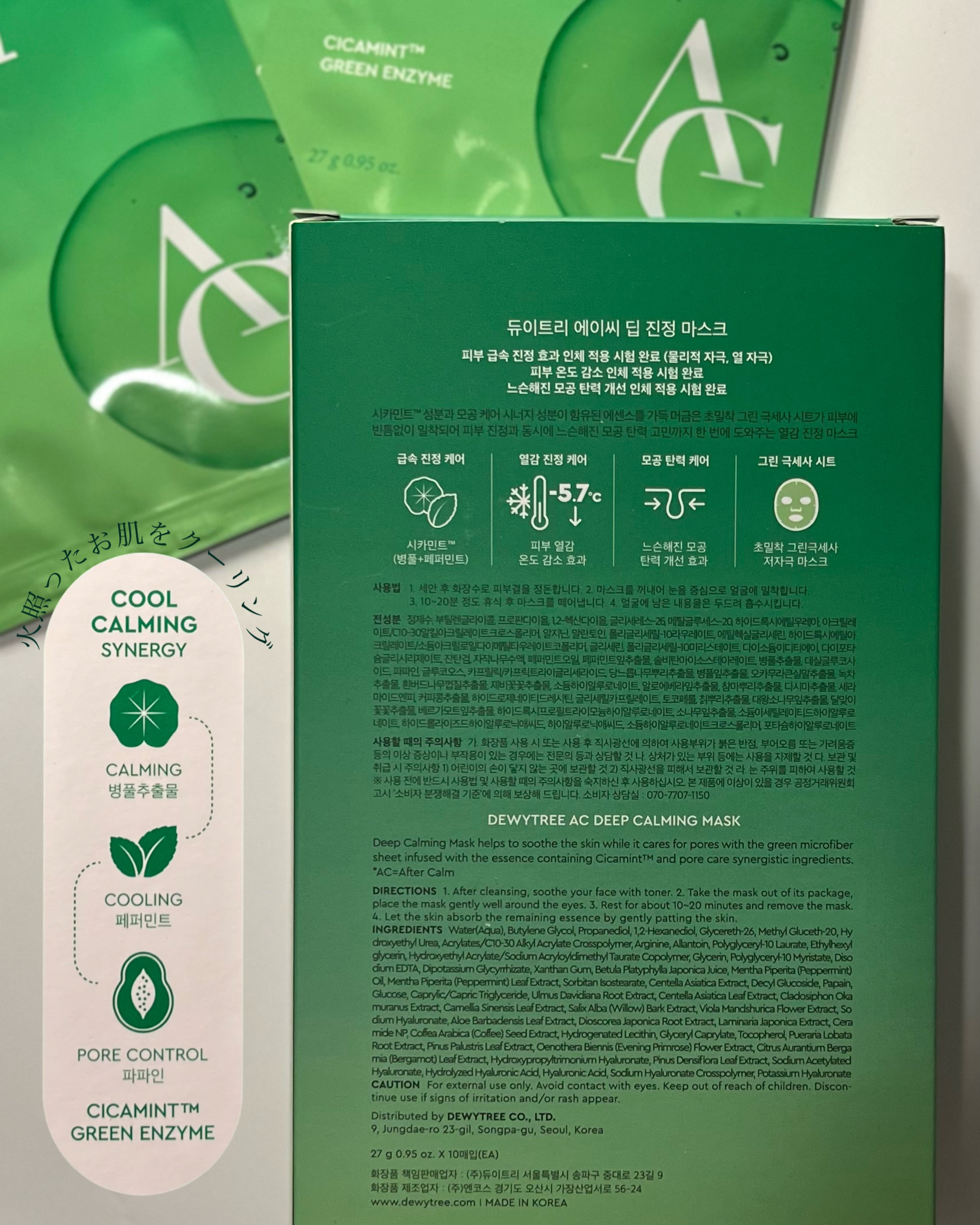 ACディープ クールカーミング マスク/DEWYTREE/シートマスク・パックを使ったクチコミ（3枚目）