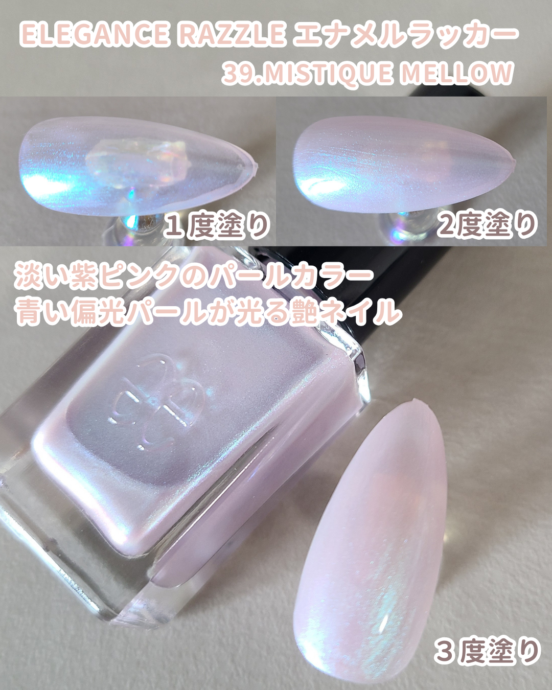 エレガンス ラズル エナメルラッカー/エレガンス ラズル /マニキュアを使ったクチコミ(3枚目)