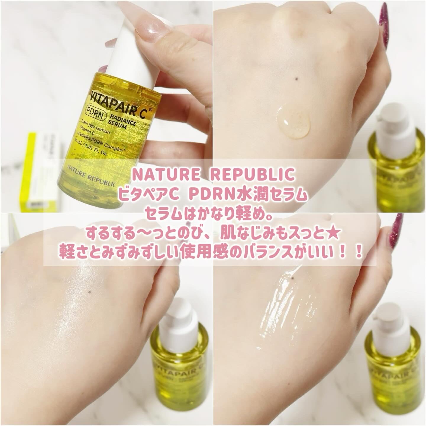 ビタペアCPDRN水潤セラム/ネイチャーリパブリック/美容液を使ったクチコミ（2枚目）