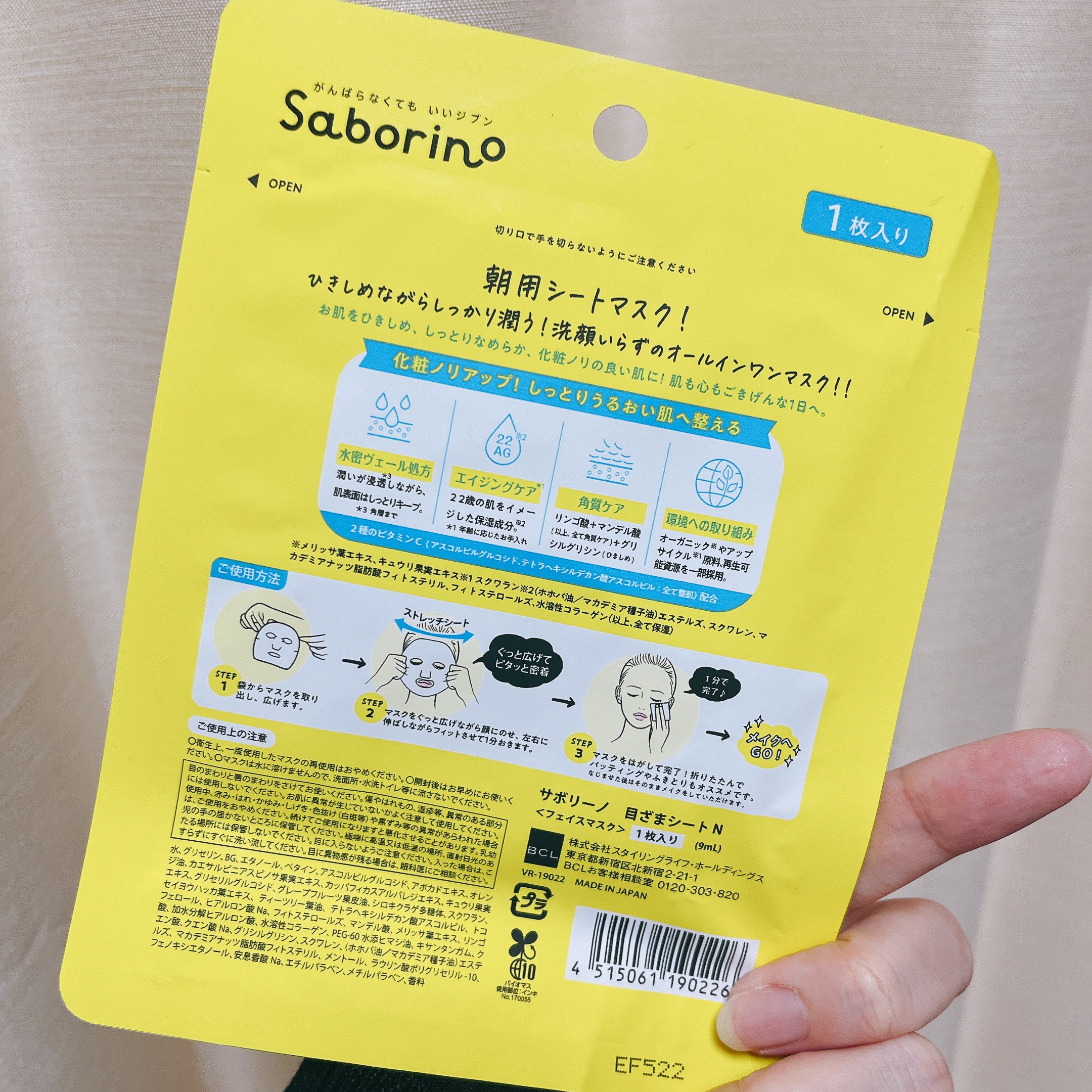 目ざまシート N/サボリーノ/シートマスク・パックを使ったクチコミ（3枚目）