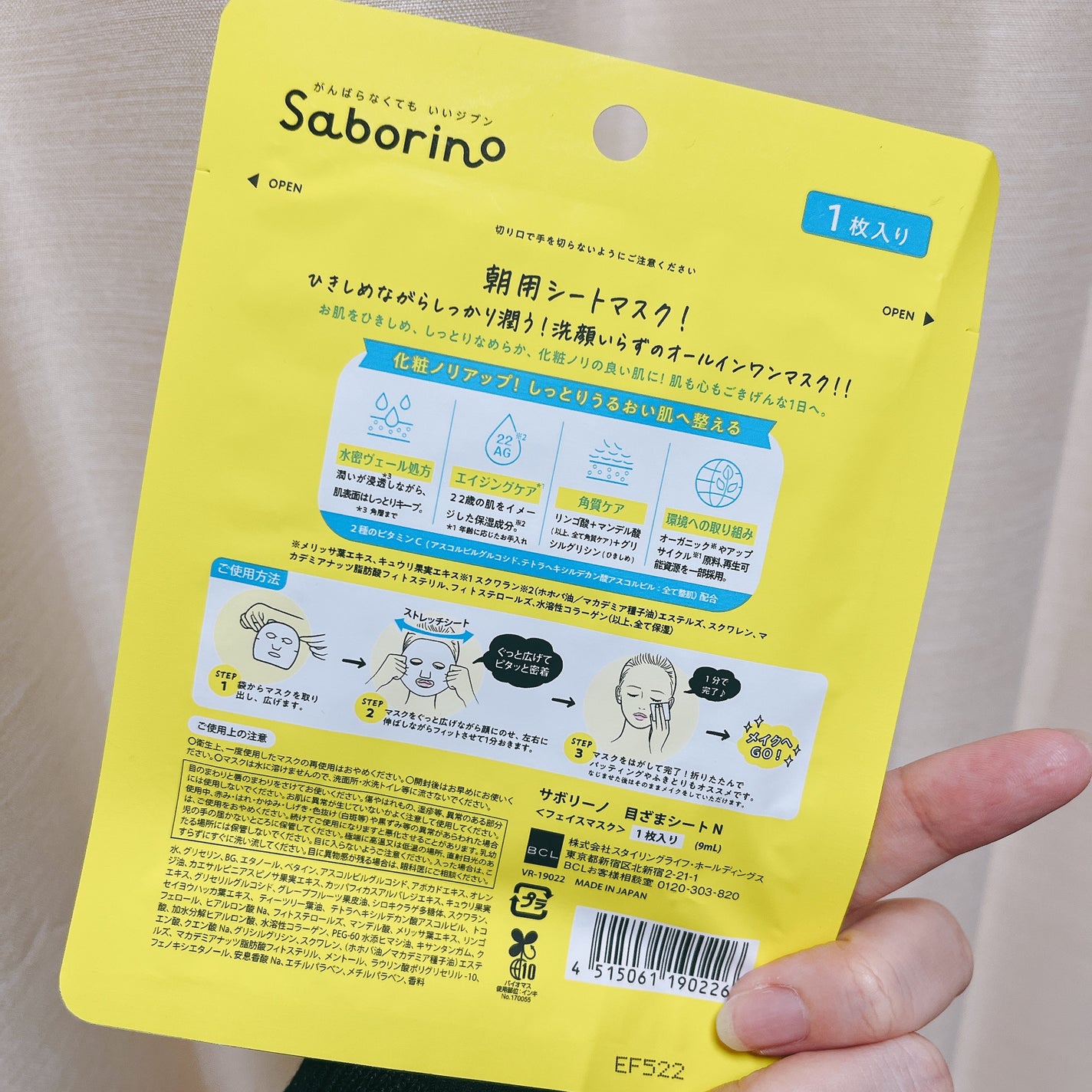 目ざまシート N/サボリーノ/シートマスク・パックを使ったクチコミ(3枚目)