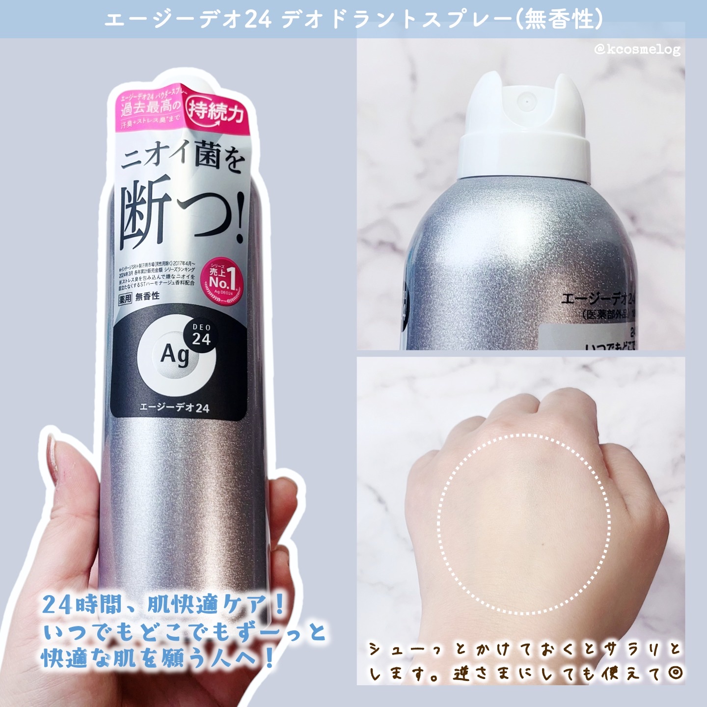 パウダースプレー （無香性）/エージーデオ24/デオドラント・制汗剤を使ったクチコミ（2枚目）