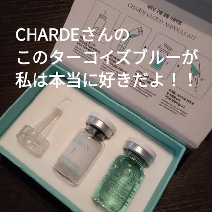 クラウドアンプル 1week キット/CHARDE/美容液を使ったクチコミ(2枚目)