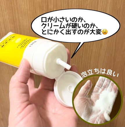 ビタミンC配合酵素洗顔フォーム/くらしリズム/洗顔フォームを使ったクチコミ(2枚目)