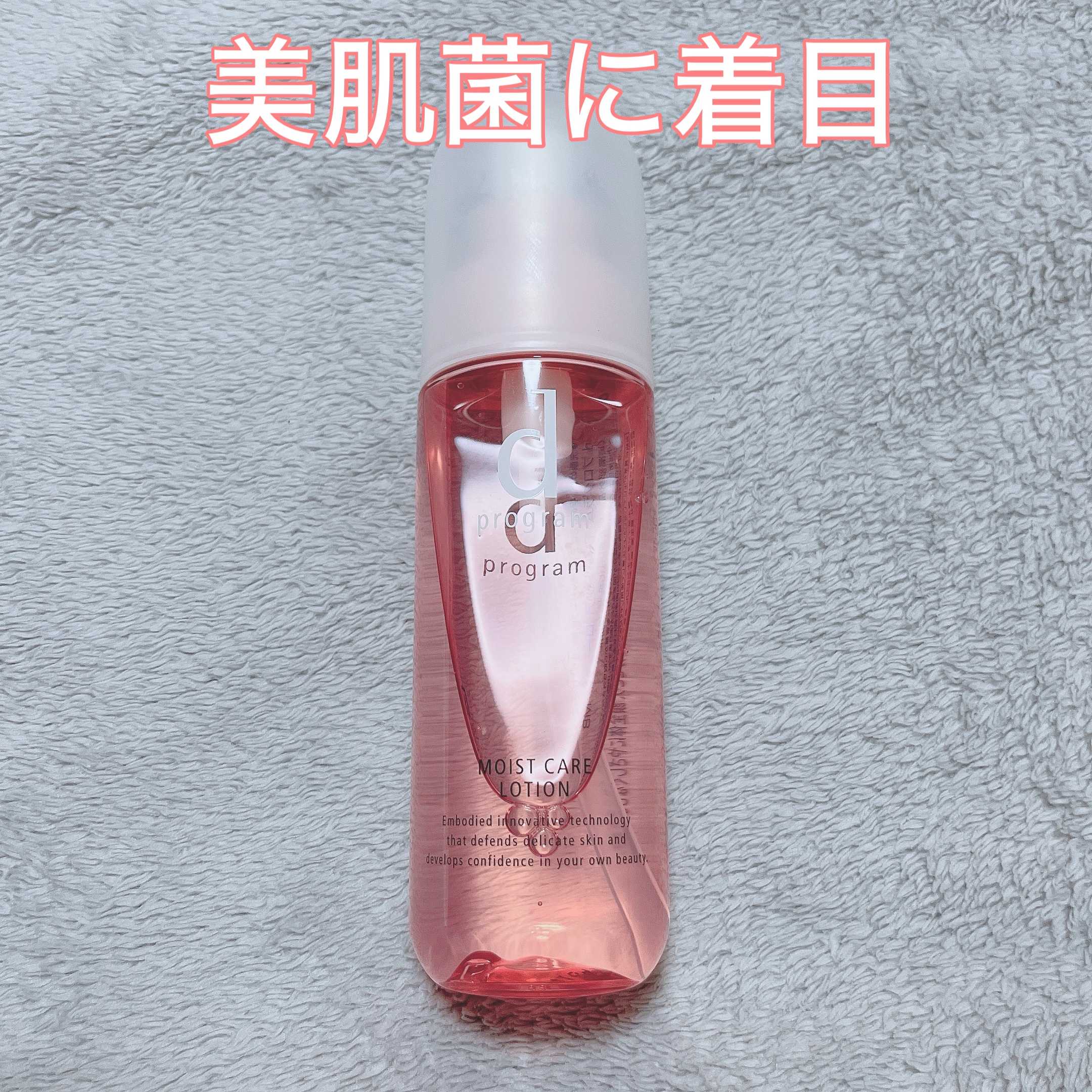 モイストケア ローション MB/d プログラム/化粧水を使ったクチコミ（1枚目）