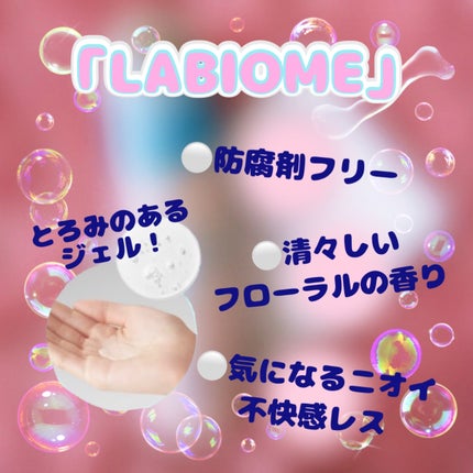 ラビオーム バリアソープ/LABiOME/デリケートゾーンケアを使ったクチコミ(4枚目)