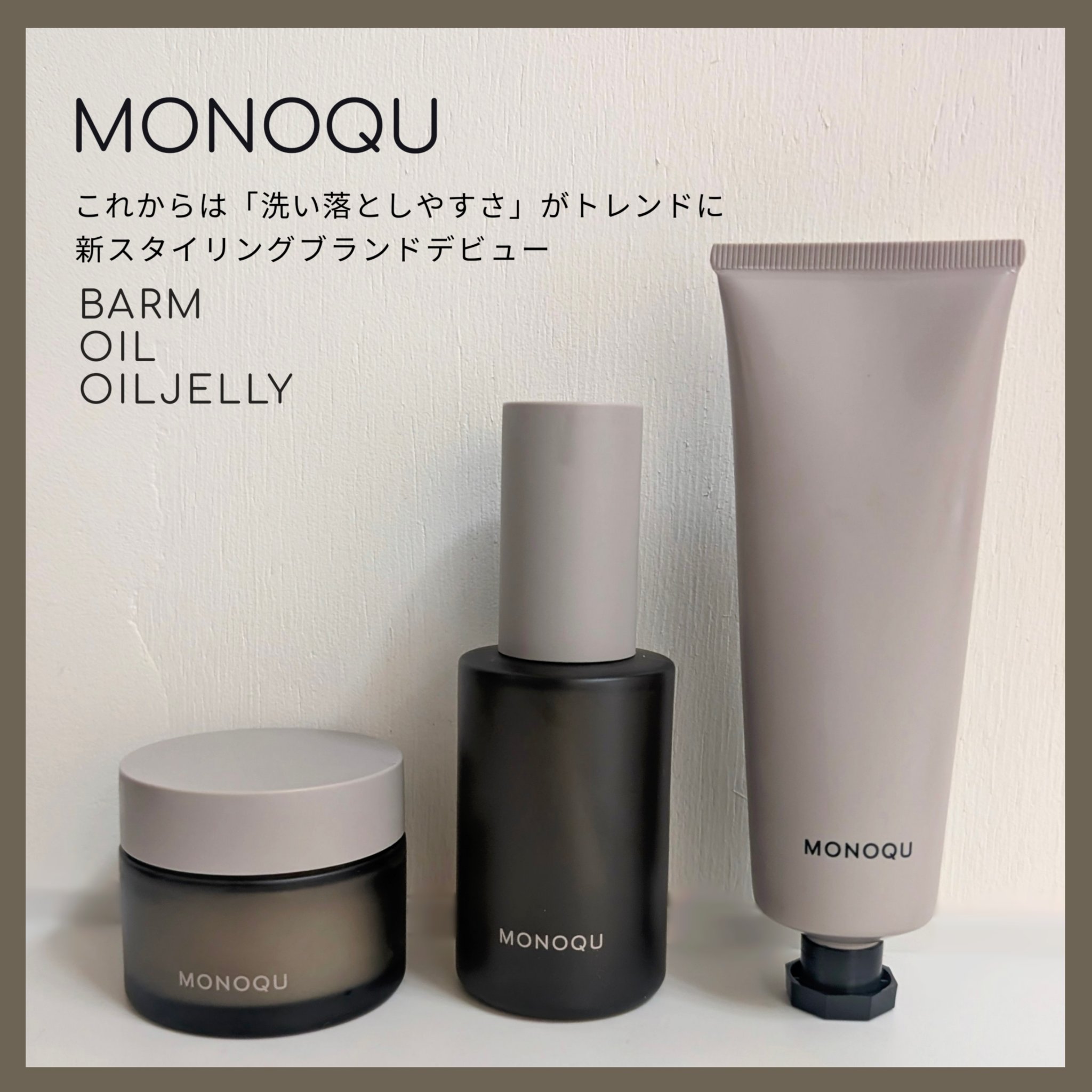 OIL/MONOQU/ヘアオイルを使ったクチコミ（1枚目）