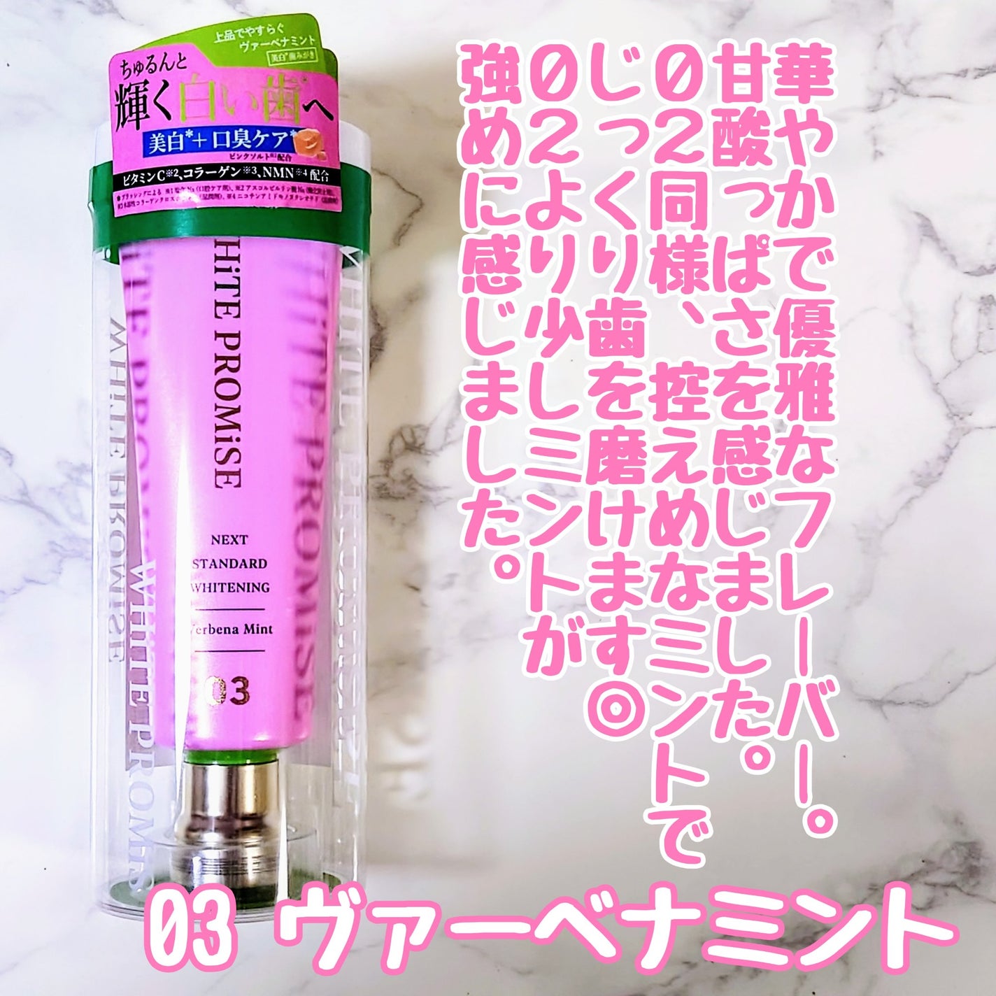 ホワイトプロミス 美白*+むし歯予防*/WHiTE PROMiSE/歯磨き粉を使ったクチコミ(5枚目)