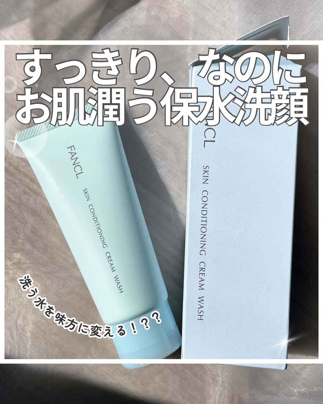 スキンコンディショニング洗顔/ファンケル/洗顔フォームを使ったクチコミ（1枚目）