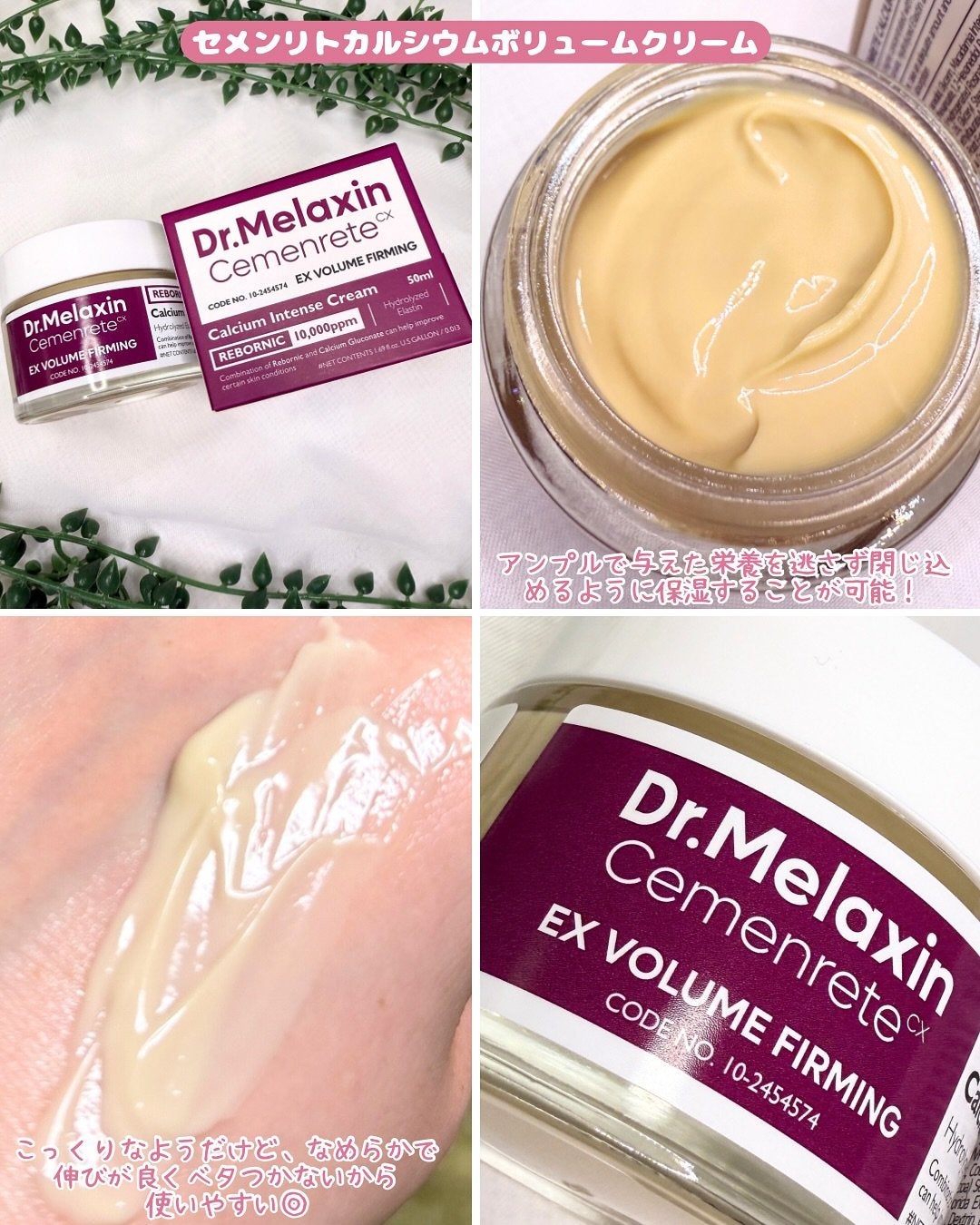 Cemenrete Calcium Intense Cream/Dr.Melaxin/フェイスクリームを使ったクチコミ(4枚目)