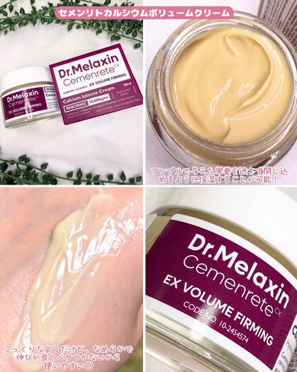 Cemenrete Calcium Intense Cream/Dr.Melaxin/フェイスクリームを使ったクチコミ(4枚目)