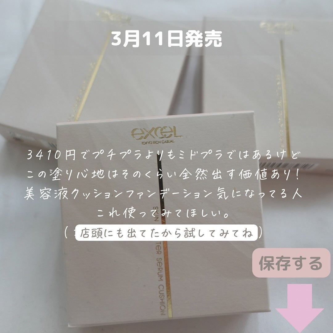 エクセル スキンフラッター セラムクッション/excel/クッションファンデーションを使ったクチコミ(7枚目)