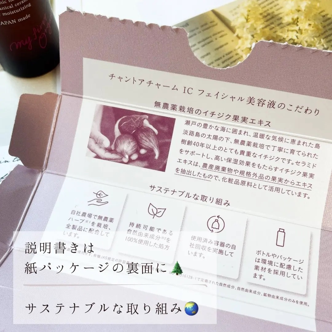 イチジクセラミド美容液/chant a charm /美容液を使ったクチコミ（3枚目）