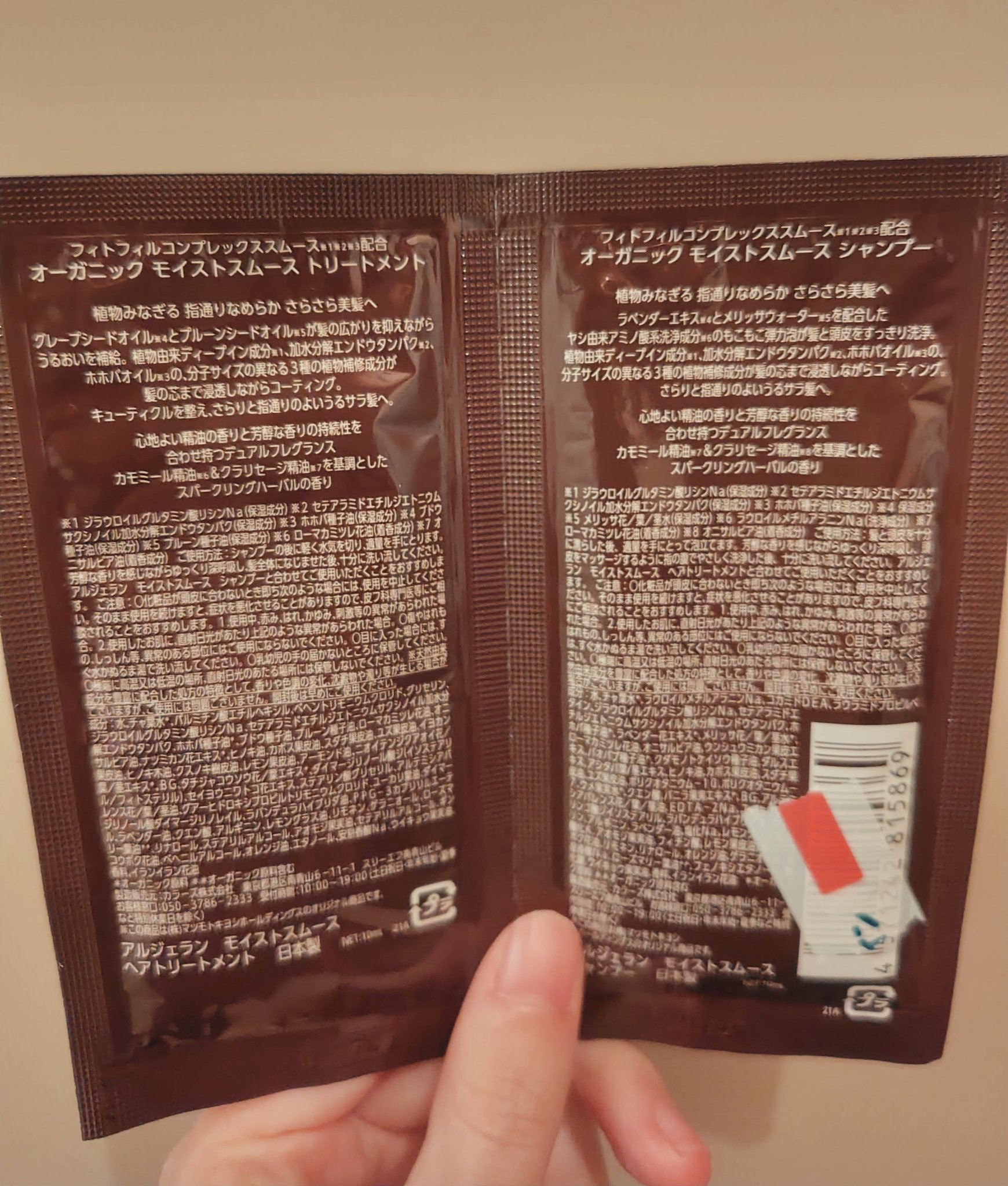 モイストスムース シャンプー/ヘアトリートメント/アルジェラン/市販シャンプーを使ったクチコミ（2枚目）