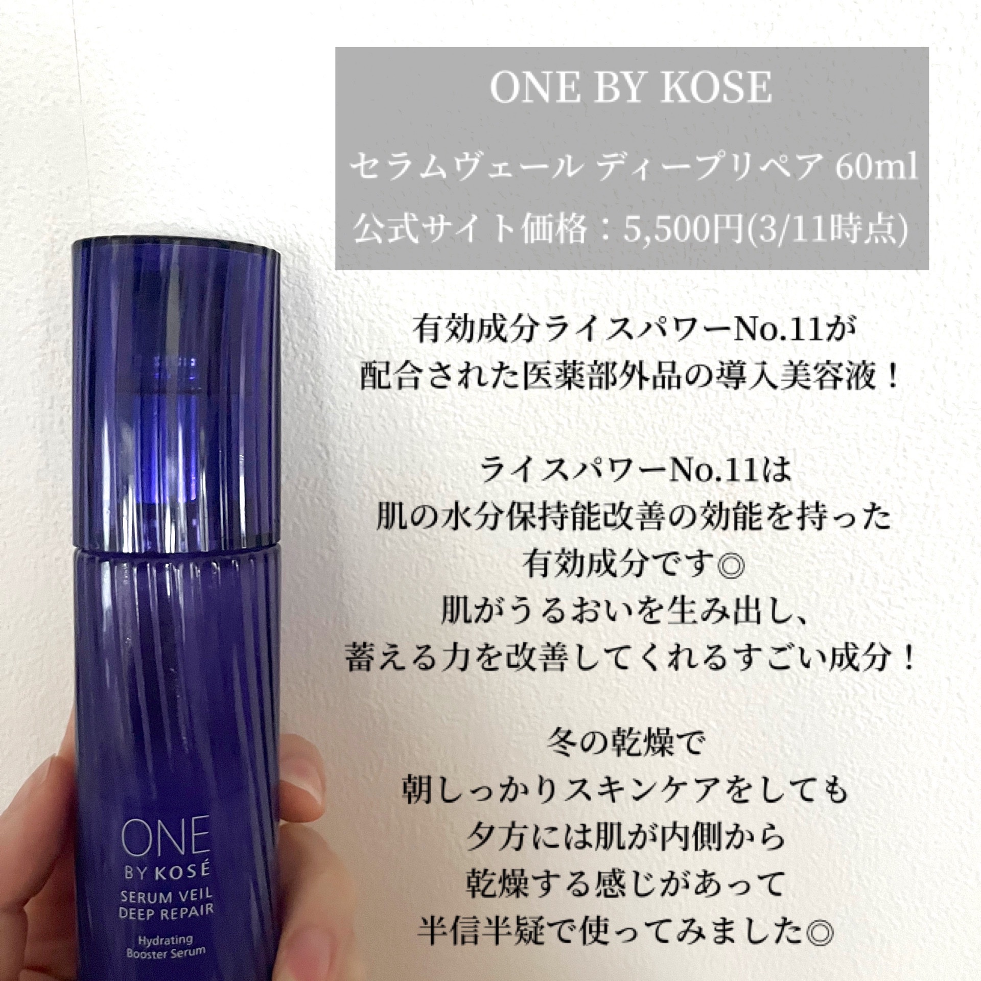 セラム ヴェール/ONE BY KOSE/美容液を使ったクチコミ（2枚目）